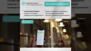 Моб приложение C.Nord MyAlarm 2