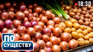 Урожай будет! Куда делись лук и картошка в магазинах? Овощной разбор | По существу