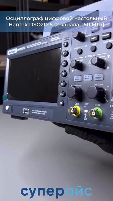 Осциллограф цифровой настольный #Hantek DSO2D15 (2 канала,150 М смотреть онлайн