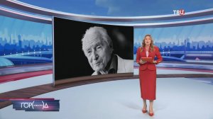 Умер легендарный хореограф Юрий Григорович / Город новостей на ТВЦ