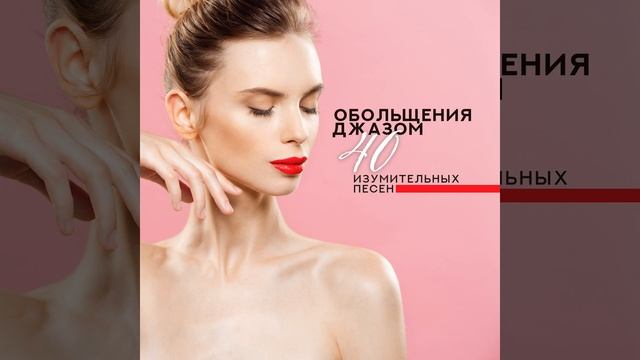 Новая эра джаза