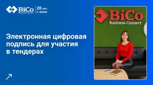 Электронная цифровая подпись для участия в тендерах