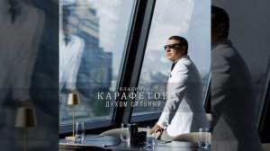 Духом сильный