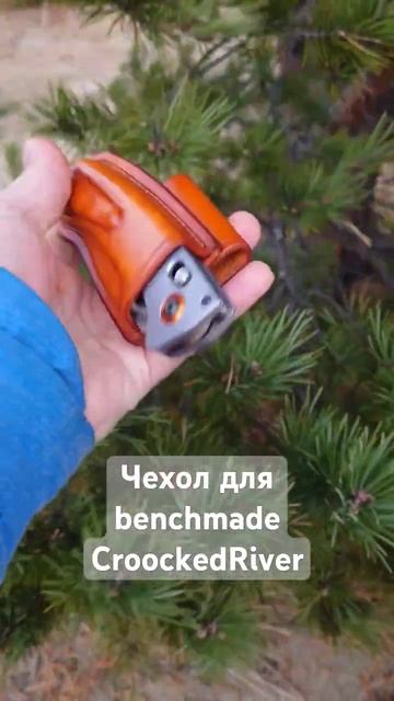 Чехол для ножа Benchmade Crooked River смотреть онлайн