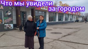 Поездка в деревню с Наташей 😁😊