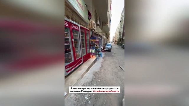 ХУРГАДА 🇪🇬 ПОДГОТОВКА к РАМАДАНУ смотреть онлайн