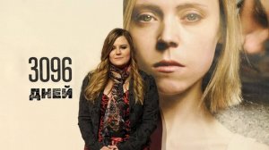 3096 дней | 3096 Tage (2013)