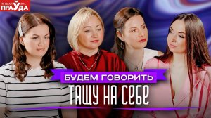 Хватит тащить на себе. Исповедь женщин с позицией «всё сама», которые устали до предела