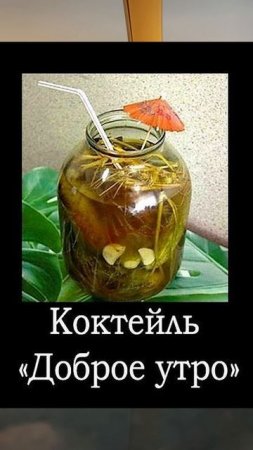 Шучу о коктейли