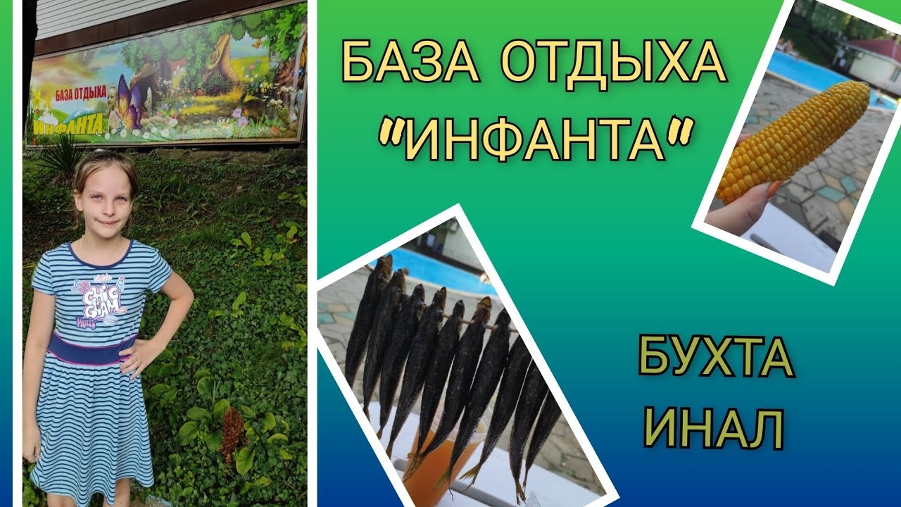 🌊 Ура! Доехали!/ База отдыха "Инфанта"/ день 2