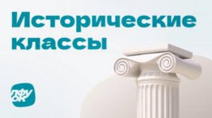 Исторические классы ЦПМ & ШЦПМ & ЛФУ