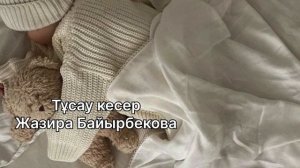 Әлди Әлди |Алди Алди Песня для сна малышей