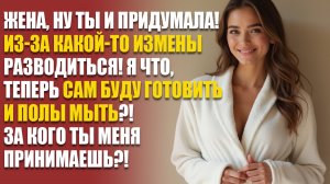 Истории из жизни| Из-за какой-то измены разводиться | Аудио рассказы | Аудиокниги слушать онлайн