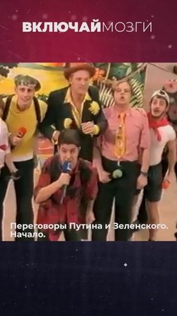 Прямые переговоры Путина и Зеленского. Начало.