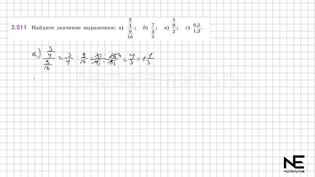 Задание №2.507- 2.512 Математика 6 класс.1 часть. ГДЗ. Виленк