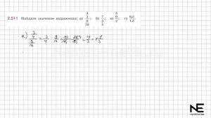 Задание №2.507- 2.512 Математика 6 класс.1 часть. ГДЗ. Виленк