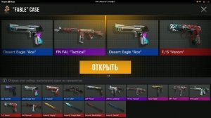 НОВЫЙ OPEN CASE В STANDOFF 2 
РОЗЫГРЫШ БАБОЧКИ LEGACY???