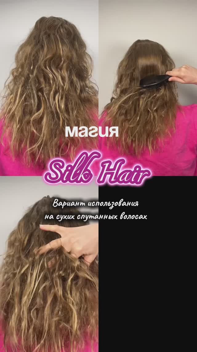 Магия Silk Hair!) смотреть онлайн