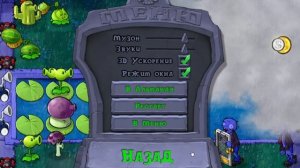 Plants vs  Zombie ( Мини- игры Дождь из Семян)