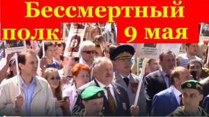 Сочи 9 мая Бессмертный полк военные песни парад победы