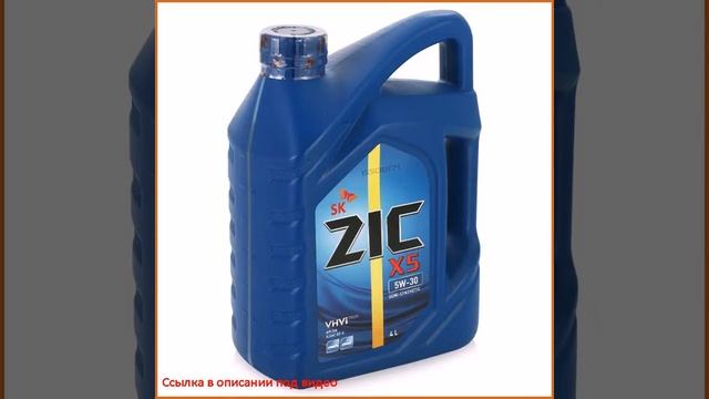 Моторное масло ZIC X5 5W-30 4л полусинтетическое смотреть онлайн