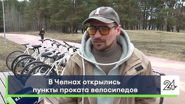 В Челнах открылись пункты проката велосипедов смотреть онлайн