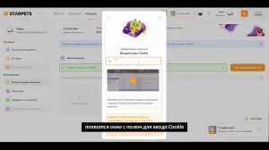 STARPETS: Гайд по привязке аккаунта через Cookie
