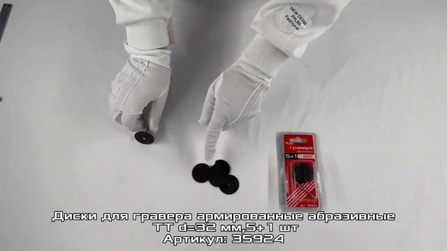 Наборы дисков для гравера 5+1 и 10+1 ТТ (Total Tools) www.itool.kz