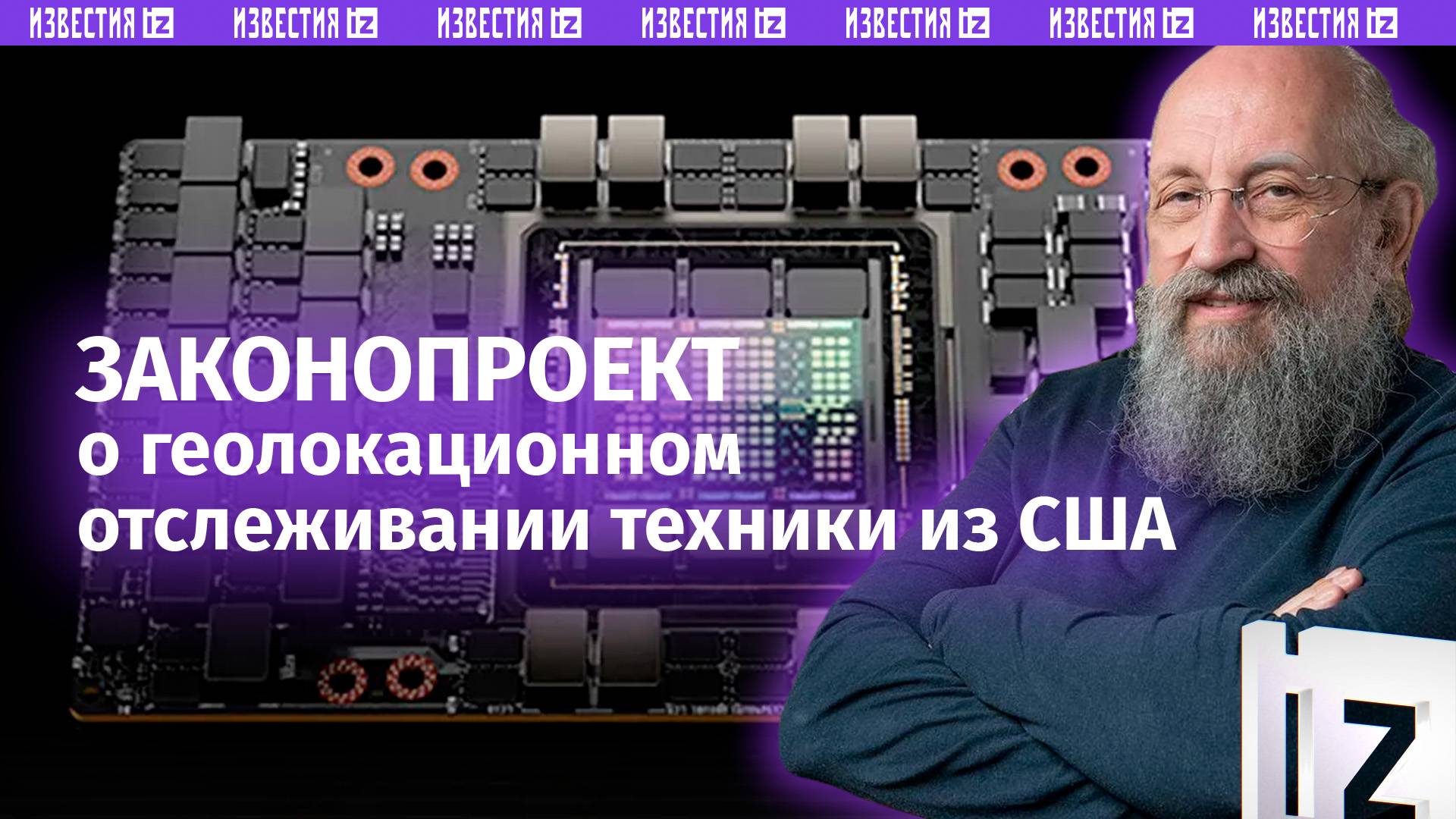 Цифровое минирование: Вассерман – о геослежении и тотальном контроле гаджетов из США