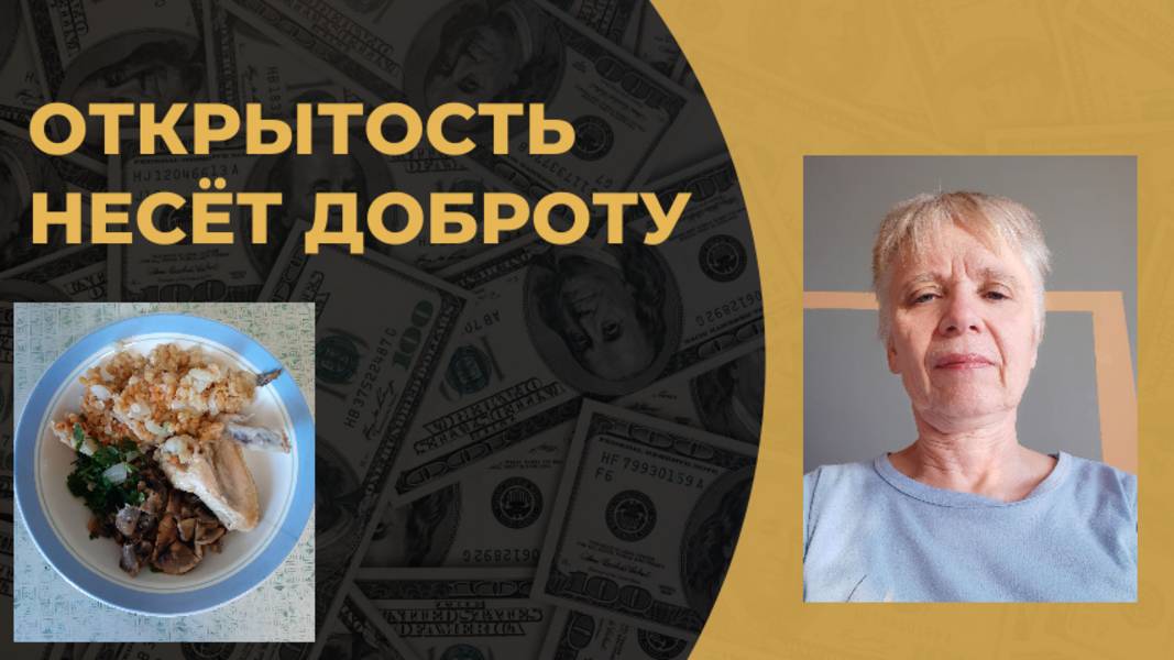 Настраивайтесь на хороший день. Мир войдёт в резонанс. Ужин