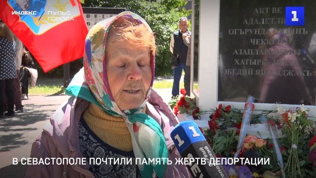 В Севастополе почтили память жертв депортации