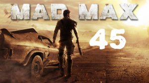 Близнецы ▶️ Mad Max #45