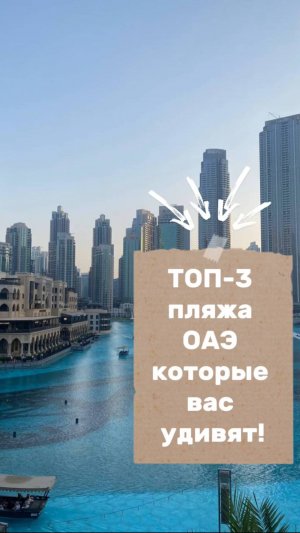 Туры в ОАЭ! 
Лучший и быстрый подбор!