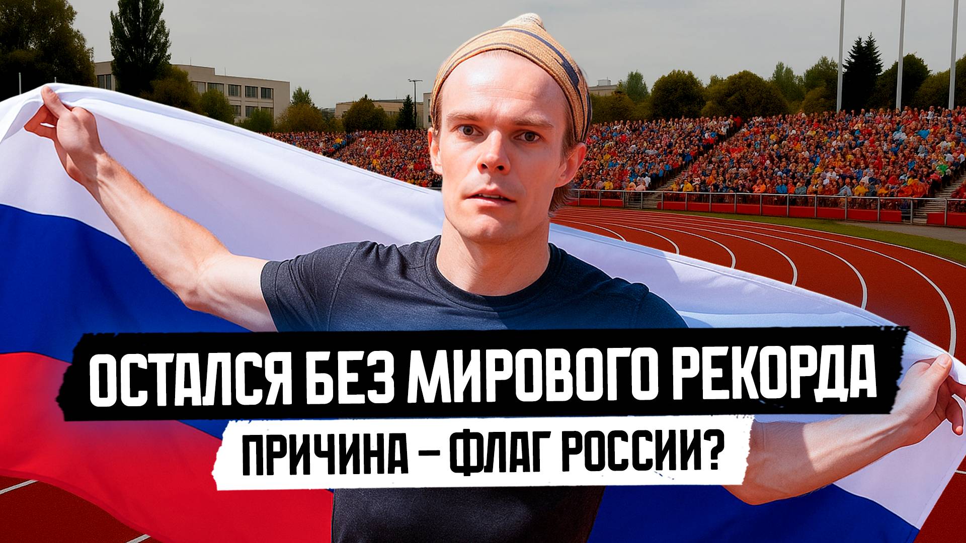 Почему отменили мировой рекорд Ивана Заборского? Комментарии Дмитрия Губерниева и Ольги Богословской