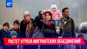 Русским вход запрещен: как мигрантские анклавы захватывают Россию