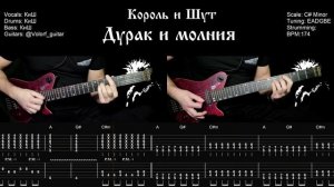 🎸Король и Шут -  Дурак и молния - Полный разбор | Табула