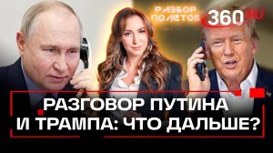 Разговор Путина с Трампом. Разбор полетов. Орехова