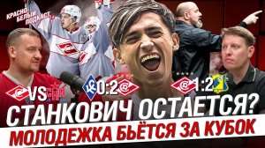 Крылья Советов 0:2 Спартак | Спартак 1:2 Ростов | Спартак - СКА-1946 | Станкович остается? | КБП