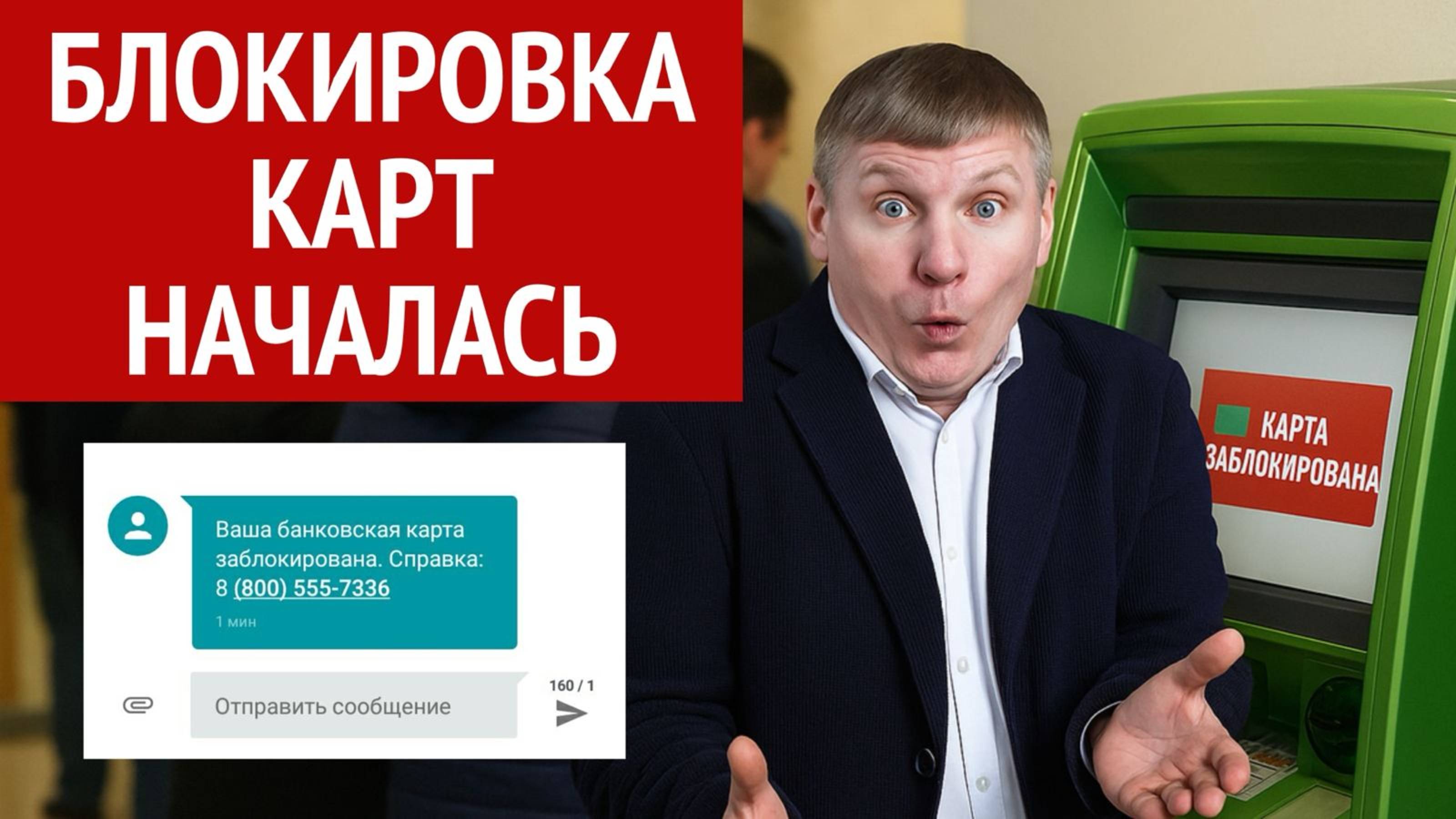 ЦБ блокирует переводы, приватизация под угрозой, новостройки дороже вторички!