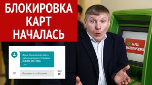 ЦБ блокирует переводы, приватизация под угрозой, новостройки дороже вторички!