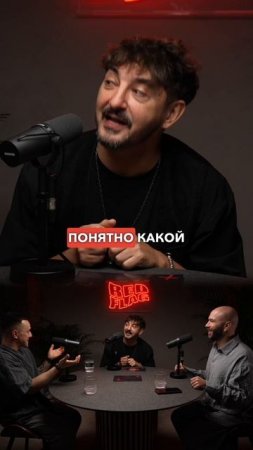 Сергей Матвиенко: если девушка слишком увлечена тобой – редфлаг #девушки #отношения #редфлаг