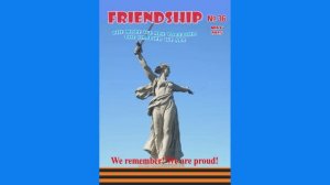 FRIENDSHIP № 36 (апрель - май, 2025 г.)