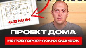 🏡 СТРОИШЬ ДОМ БЕЗ ПРОЕКТА? НЕ ПОВТОРЯЙ ЧУЖИХ ОШИБОК...❌