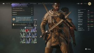 Banishers: Ghosts of New Eden ➤Все Костюмы и Снаряжение