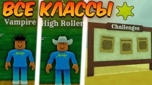 МЁРТВЫЕ РЕЛЬСЫ Роблокс 🐎 ОБЗОР НА ВСЕ НОВЫЕ КЛАССЫ и ИХ ИЗМЕНЕНИЯ в Dead Rails Roblox!