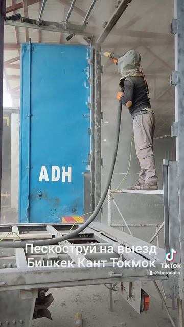Пескоструй на выезд Кыргызстан