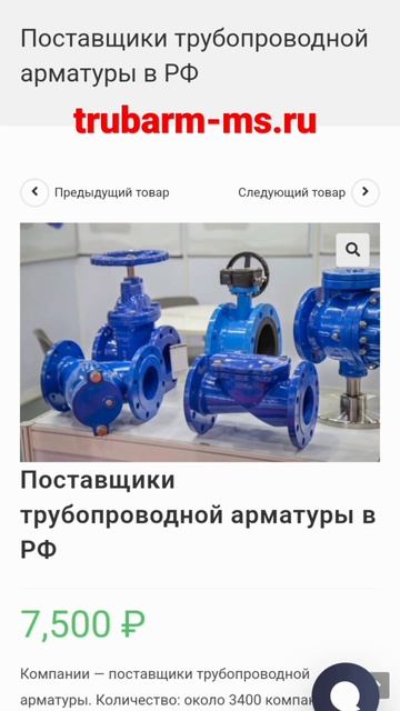 Трубопроводная арматура #трубопроводнаяарматура#зап?