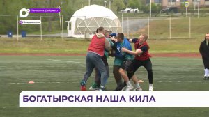 На турнире «Тигры Килы» студенческие команды из Владивостока показали настоящую молодецкую удаль