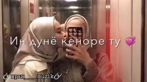 Иранские песни 2022 Хохар❤️