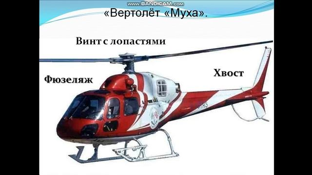 3 класс Урок №27  Вертолетная площадка